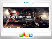 汤旺河361度——腾讯大运会梦想传递